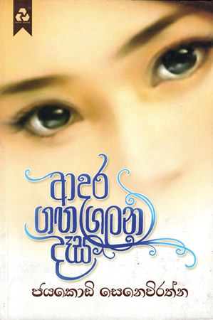 Aaadara Gaga Galana Dasa